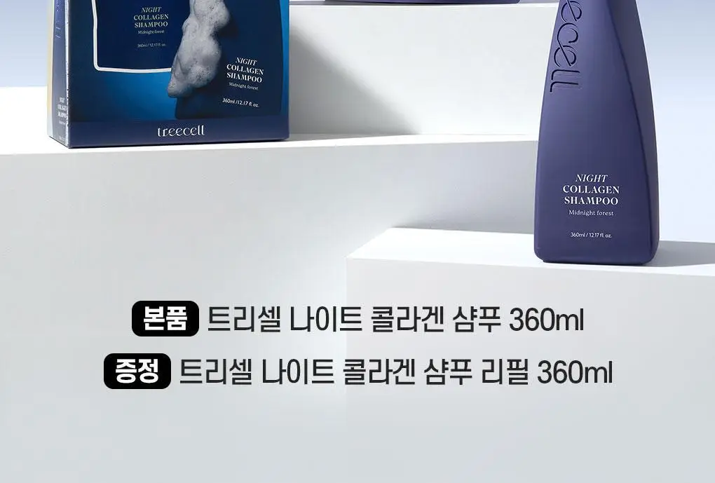 [두피유분컨트롤] 트리셀 데이/나이트 콜라겐 샴푸 리필 기획(360ml+360ml 리필 ) 택1 상세페이지 3